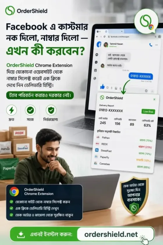 OrderShield Chrome Extension — যেকোনো সাইট থেকে নাম্বার সিলেক্ট করে এক ক্লিকে ডেলিভারি হিস্ট্রি