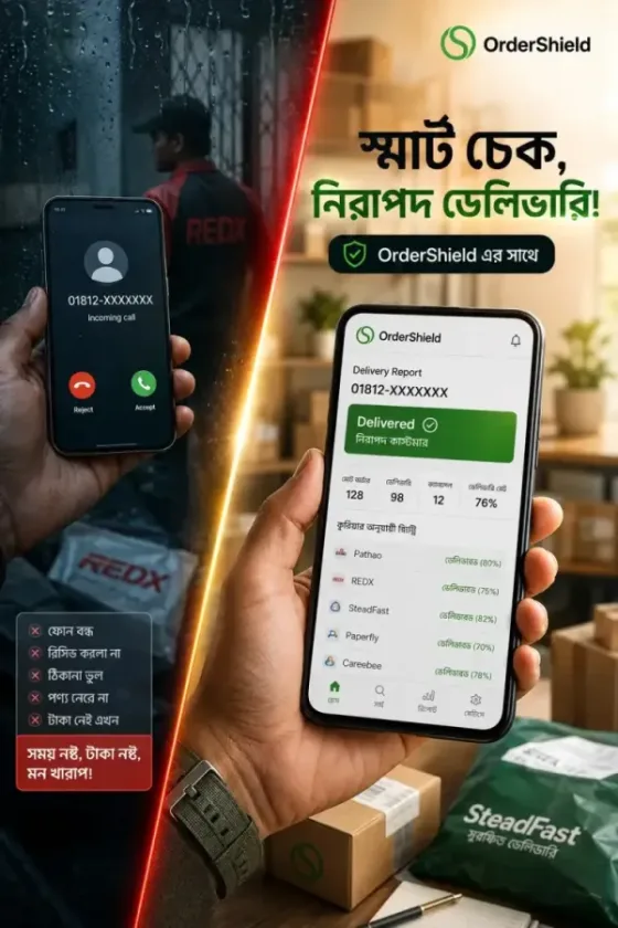 স্মার্ট চেক, নিরাপদ ডেলিভারি — OrderShield এর সাথে
