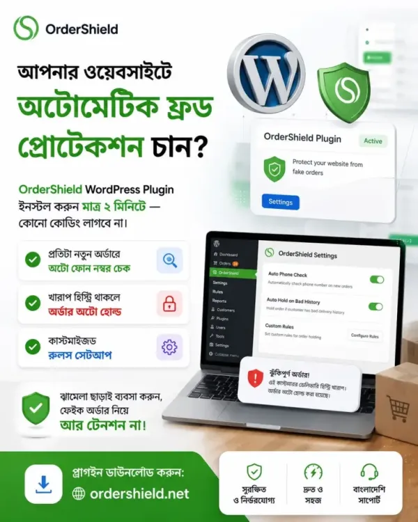 OrderShield WordPress Plugin — মাত্র ২ মিনিটে ইনস্টল, কোনো কোডিং লাগবে না